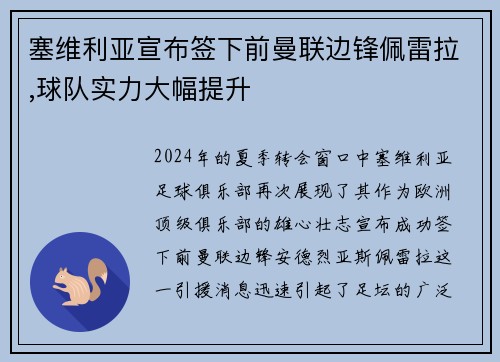 塞维利亚宣布签下前曼联边锋佩雷拉,球队实力大幅提升