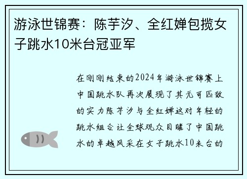 游泳世锦赛：陈芋汐、全红婵包揽女子跳水10米台冠亚军