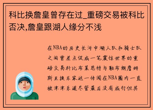 科比换詹皇曾存在过_重磅交易被科比否决,詹皇跟湖人缘分不浅