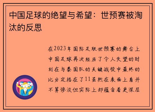 中国足球的绝望与希望：世预赛被淘汰的反思