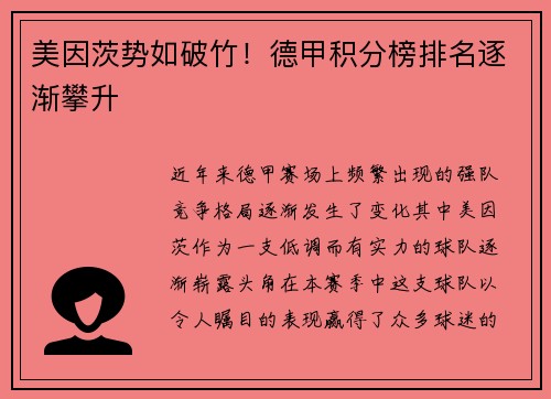 美因茨势如破竹！德甲积分榜排名逐渐攀升