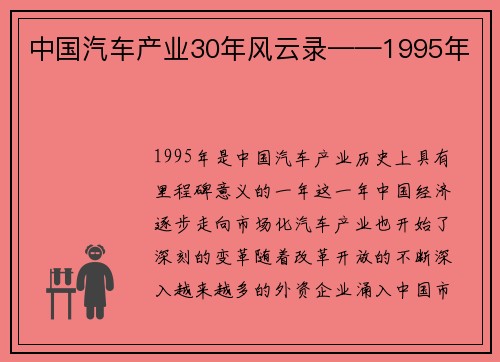 中国汽车产业30年风云录——1995年